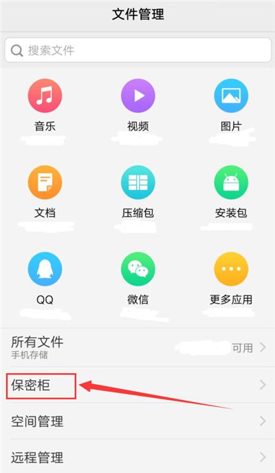 vivox21手机里保密柜的详细介绍截图