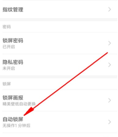 小米cc设置自动锁屏时间的操作教程截图