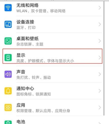 荣耀20s中设置字体的操作步骤截图