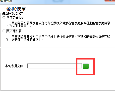 在管家婆中恢复账套的简单教程截图