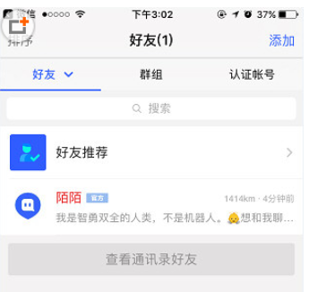 在陌陌APP中查看关注的人的图文步骤