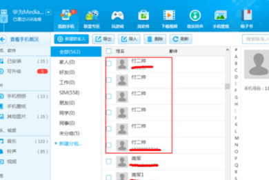 vivo手机助手批量更改联系人的具体方法截图