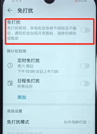 荣耀畅玩8a中打开免打扰模式的操作教程截图