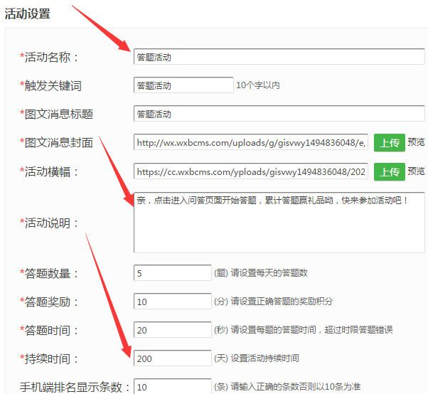 安全生产月制作微信答题知识竞赛系统软件的方法截图