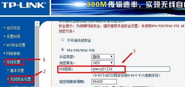 如何修改自家WiFi密码？修改自家WiFi密码教程截图