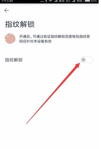 百度钱包设置指纹锁的图文教程截图