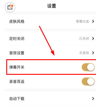 在企鹅FM中设置显示字幕的图文教程截图