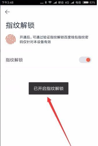 百度钱包设置指纹锁的图文教程截图