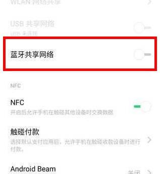 OPPO Reno使用蓝牙共享网络的详细操作截图