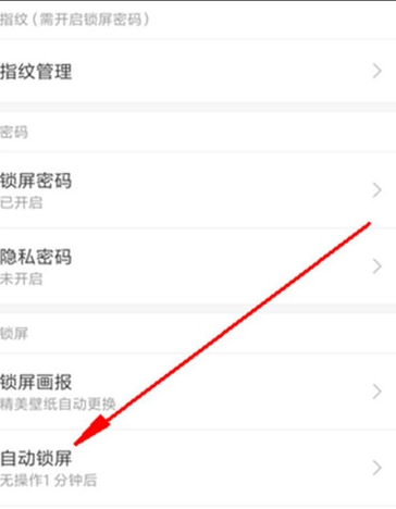 小米cc9设置自动锁屏时间的操作教程截图