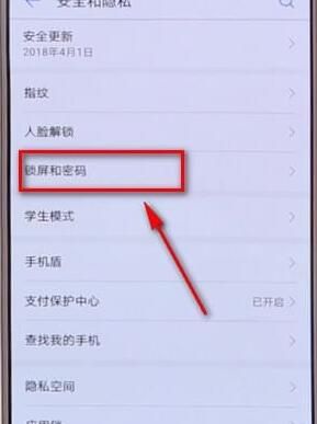 华为手机将锁屏密码关掉的操作流程截图