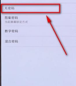 华为手机将锁屏密码关掉的操作流程截图