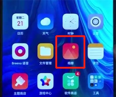 opporeno中隐藏照片的操作教程截图