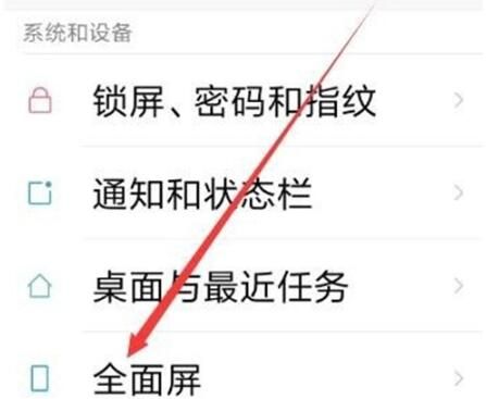 小米8se隐藏刘海的操作流程截图