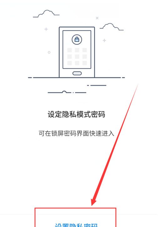 魅族16x设置隐私模式的操作流程截图