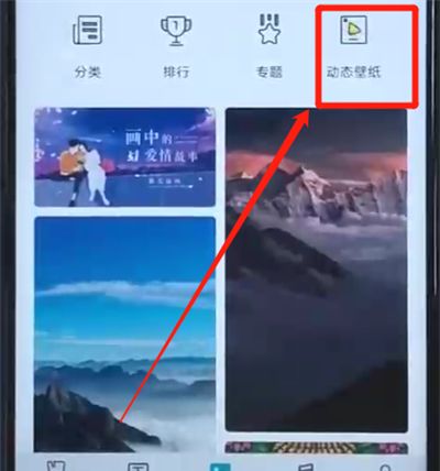 荣耀20i设置动态壁纸的操作方法截图