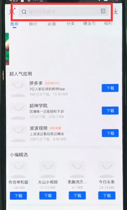 一加6中安装软件的操作教程截图