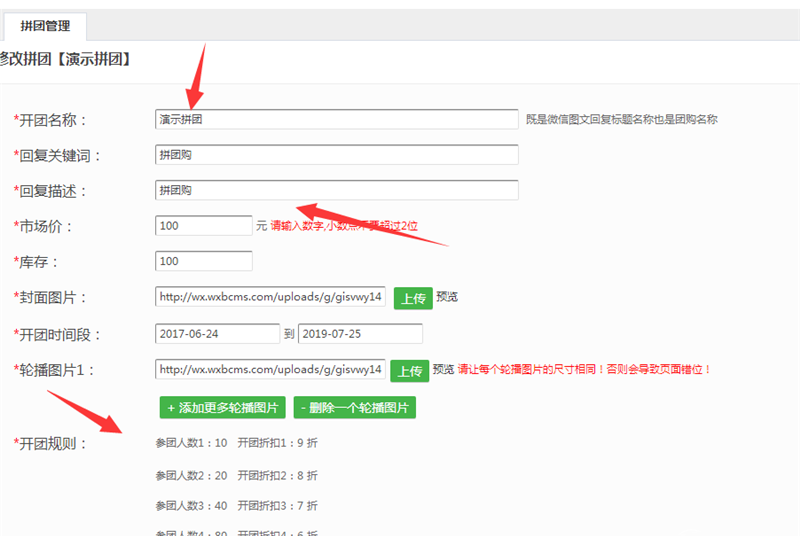 利用微信公众号制作拼团活动的技巧分享截图