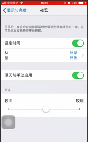 iPhone启动夜间模式的操作步骤截图