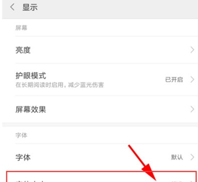 小米cc9置字体大小的操作教程截图