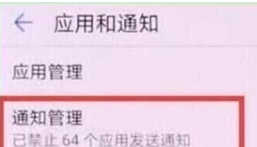 荣耀20s中关闭应用通知的操作教程截图