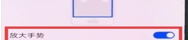 华为nova5使用放大手势的操作教程截图