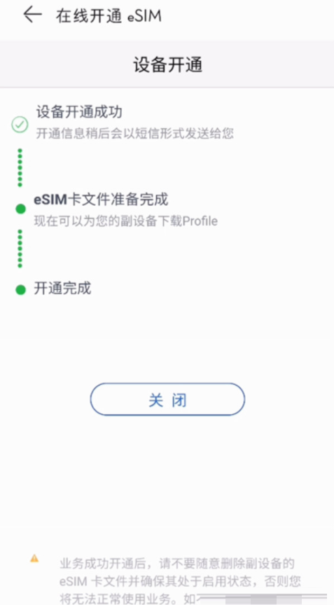 华为手表在哪里开通eSIM服务?华为手表开通eSIM服务方法截图