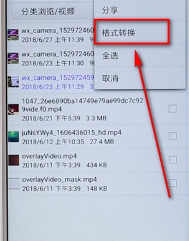 在安卓手机里转视频格式的具体操作截图