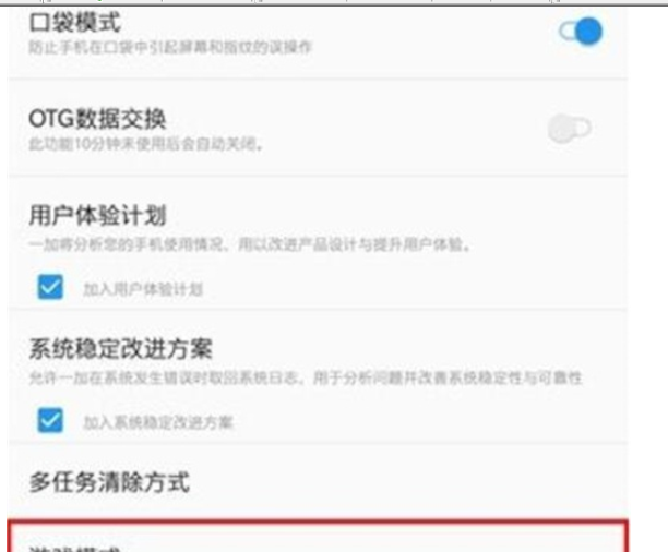 一加7pro设置游戏模式的简单操作教程截图