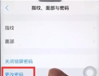 vivoz1更改锁屏密码的操作教程截图