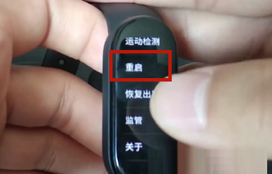小米手环如何重启?小米手环重启教程截图