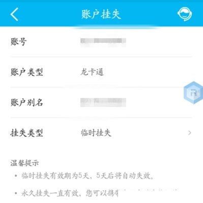 中国建设银行APP中挂失银行卡的图文教程截图