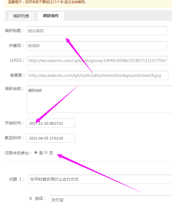 怎么在微信公众号制作有奖问卷调查，参与后可以进行抽奖截图