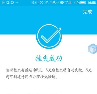 中国建设银行APP中挂失银行卡的图文教程截图