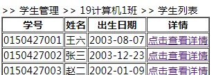 PHP基础案例四：展示学生列表