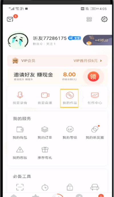 喜马拉雅中把录音分享到微信的操作教程截图