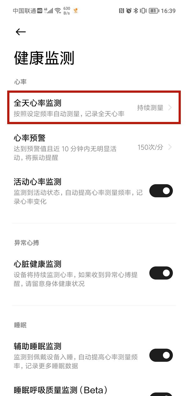 小米手环6怎么关闭全天心率监测？小米手环6关闭全天心率监测方法截图