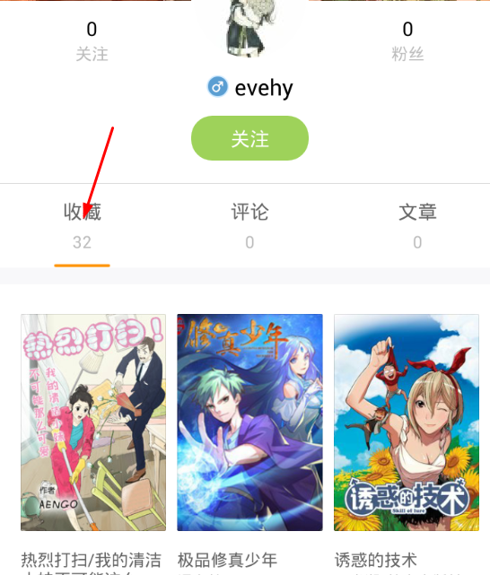 在布卡漫画中观看别人收藏的详细步骤截图