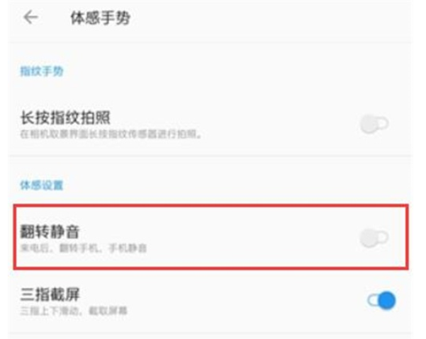 一加7pro中设置翻转静音的操作步骤截图