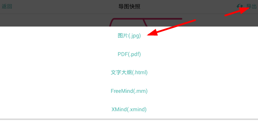 在思维导图app中保存为图片的具体操作步骤截图