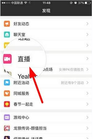 陌陌app关注直播间的图文介绍