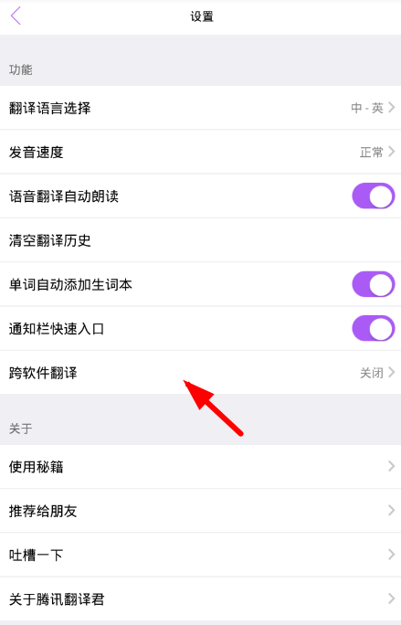 翻译君app跨软件翻译的具体操作步骤截图