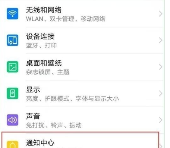 华为mate30 5G版设置通知亮屏的操作教程截图