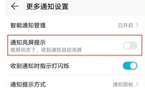 华为mate30 5G版设置通知亮屏的操作教程截图