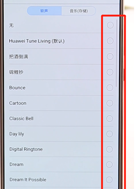 华为手机设置好听铃声的操作过程截图