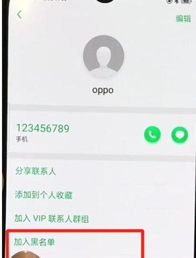 oppor17pro设置黑名单的操作步骤截图