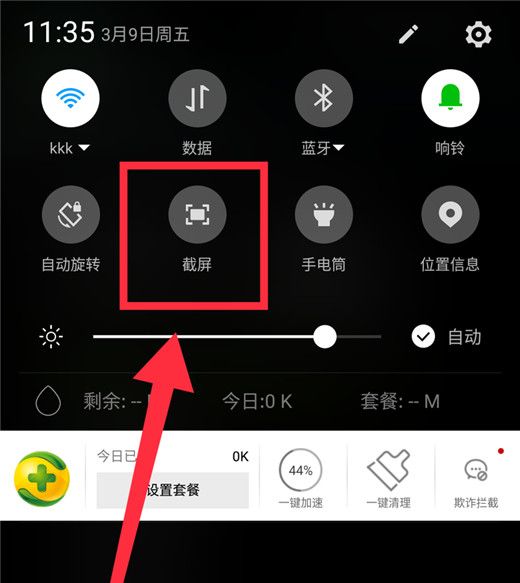 360n7pro中进行截图的详细图文讲解截图