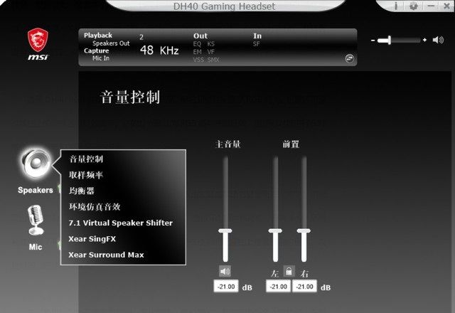 微星DH40 RGB电竞耳机怎么样?微星DH40 RGB电竞耳机介绍截图