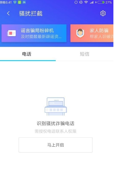 在腾讯手机管家中怎么举报牛皮癣？只需几步就搞定截图