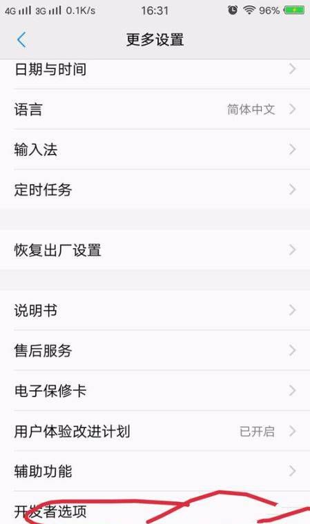 在vivox20中开启开发者选项的具体方法截图